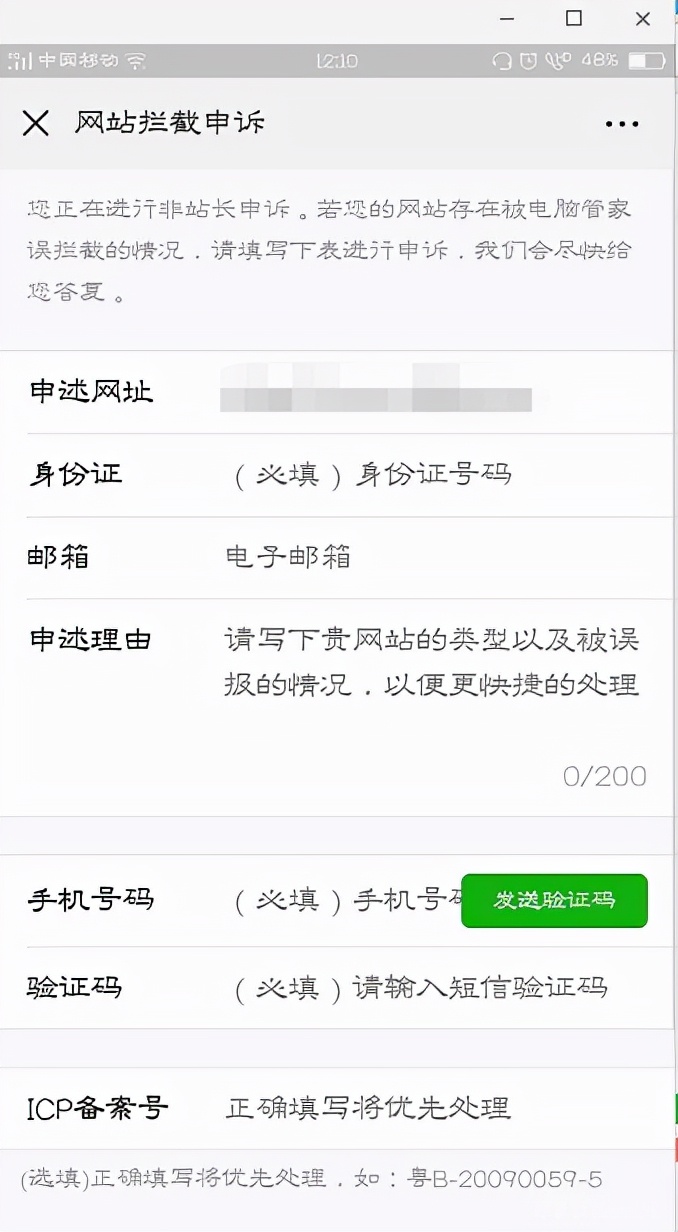 域名被拦截了怎么办,域名被微信拦截怎么申请恢复
