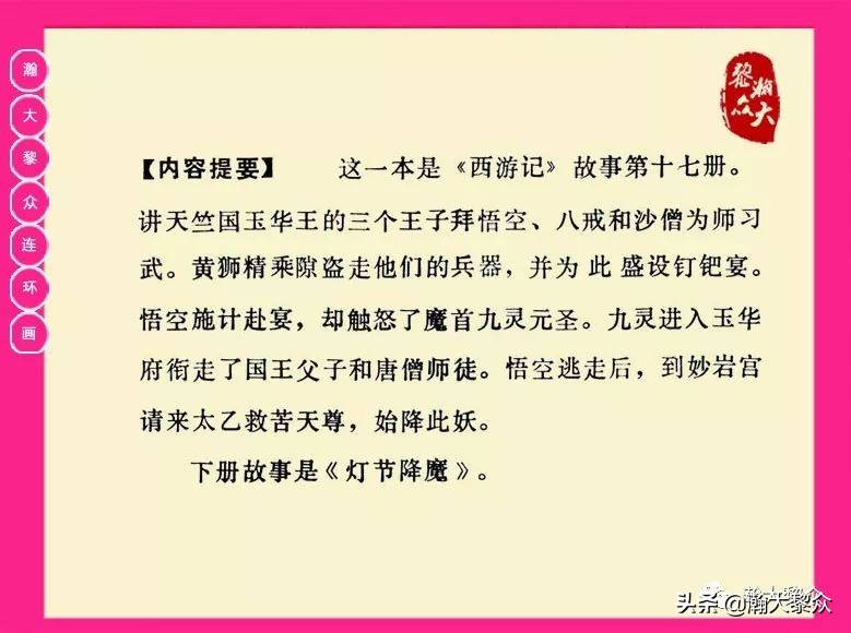 湖南版西游记第二十册连环画,新版西游记连环画第十四册