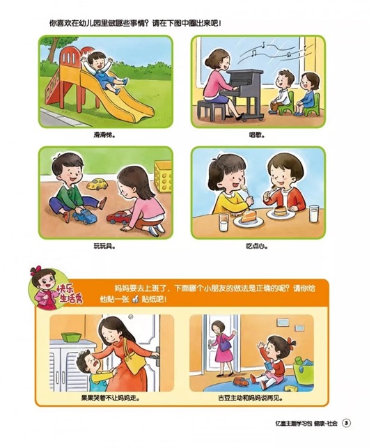 开学第一天幼儿园小班该做些什么,幼儿园小班入园适应课程