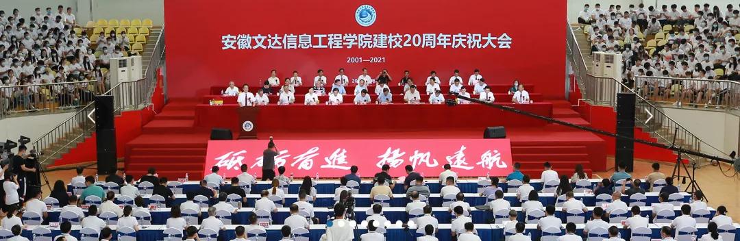 安徽文达学院信息工程学院官网,安徽33所高校预估分数线