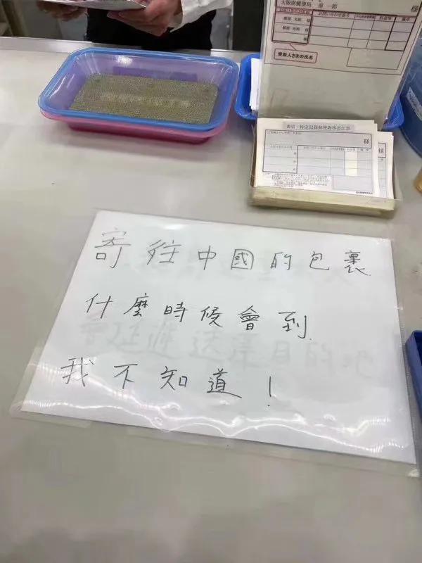 日本邮政停发中国,日本邮政停一年吗