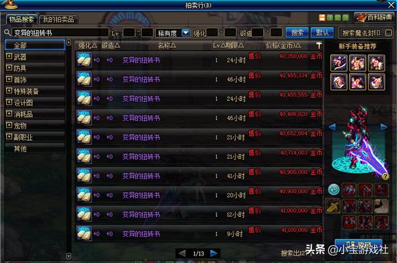 dnf原来有红字扭转红字的书叫什么,dnf红字打错了附魔之后还能扭转吗