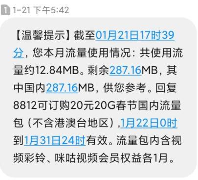 29元9999g流量卡是真的吗,9999g的流量卡4个月使用体验分享