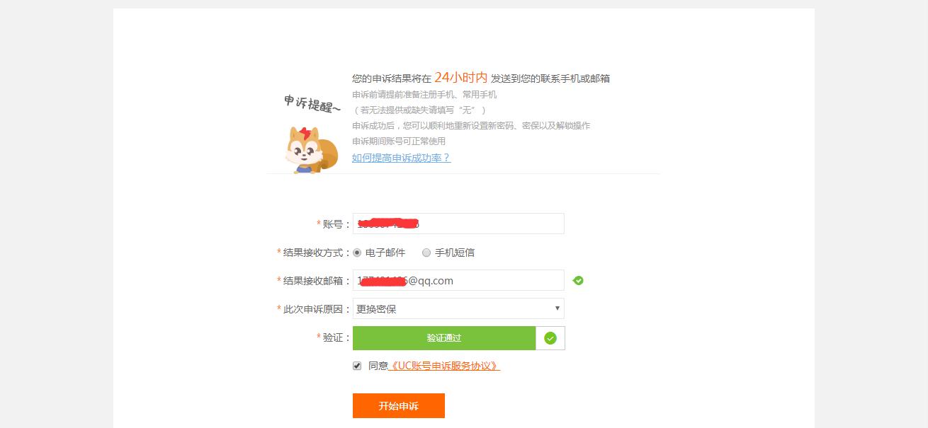 uc密保账号忘了怎么办,uc加密空间打不开怎么办