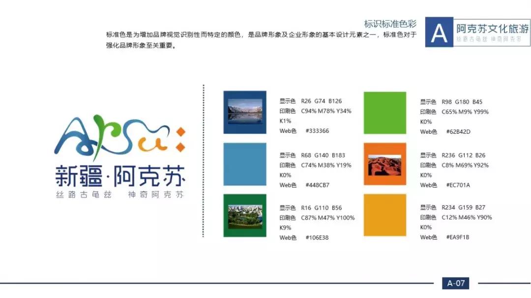 阿克苏文旅吉祥物,征集文化旅游形象宣传短信