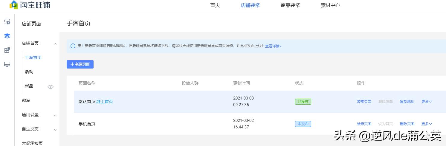淘宝旺铺怎么装修手机端,手机端淘宝店铺装修步骤