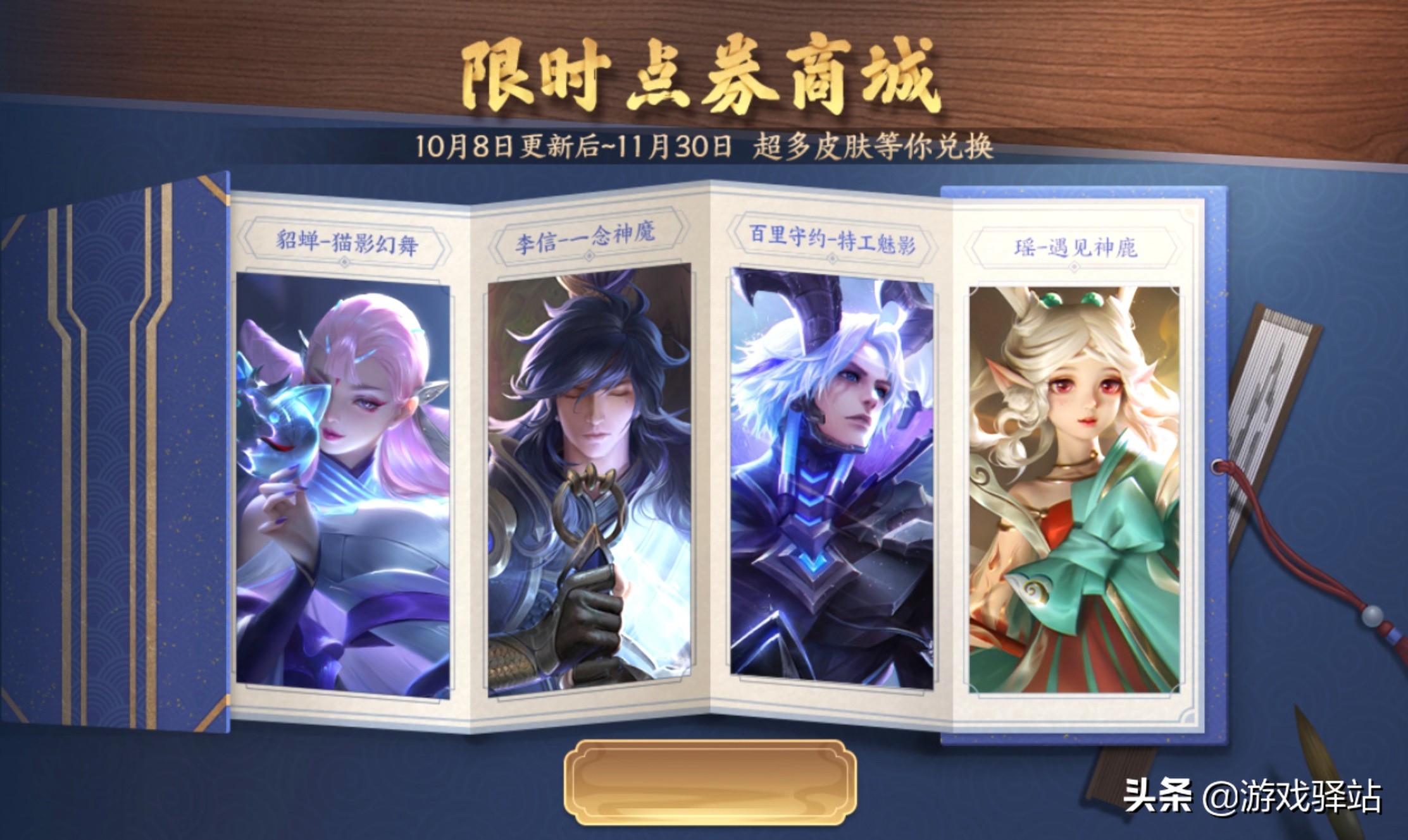 王者荣耀生日福利瑶新皮肤,王者荣耀瑶神鹿皮肤返场