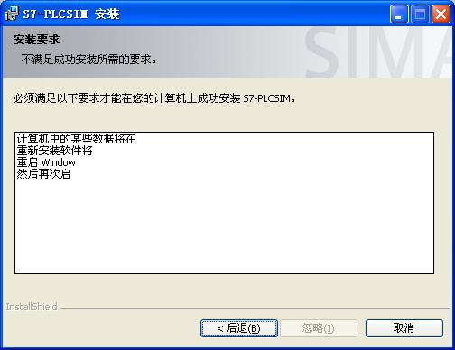 西门子软件安装常见问题,安装西门子编程软件常见问题