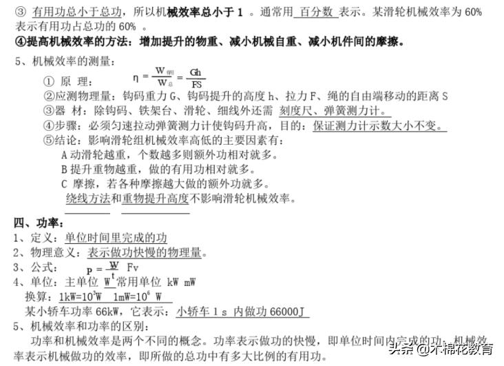沪粤版九年级上册物理同步课程,沪科粤教版物理九年级上网课