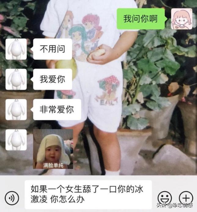 假如异性朋友舔了一口你的冰淇淋,异性朋友舔了一口你的冰激凌