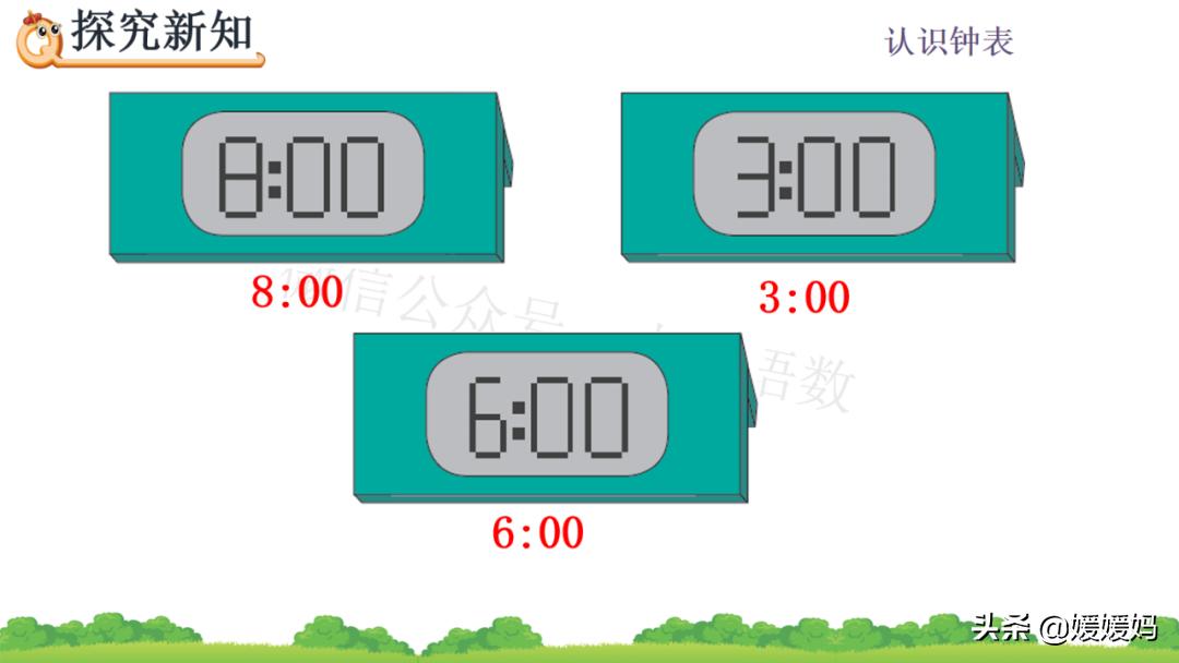 部编版一年级数学上册7认识钟表,一年级下册数学青岛版认识钟表