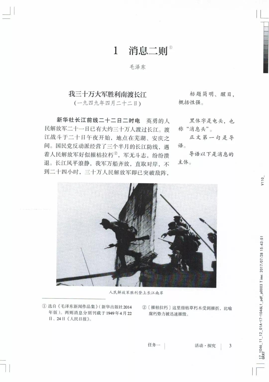 八年级上册语文课本人教版电子,八年级上册语文书人教版电子课本