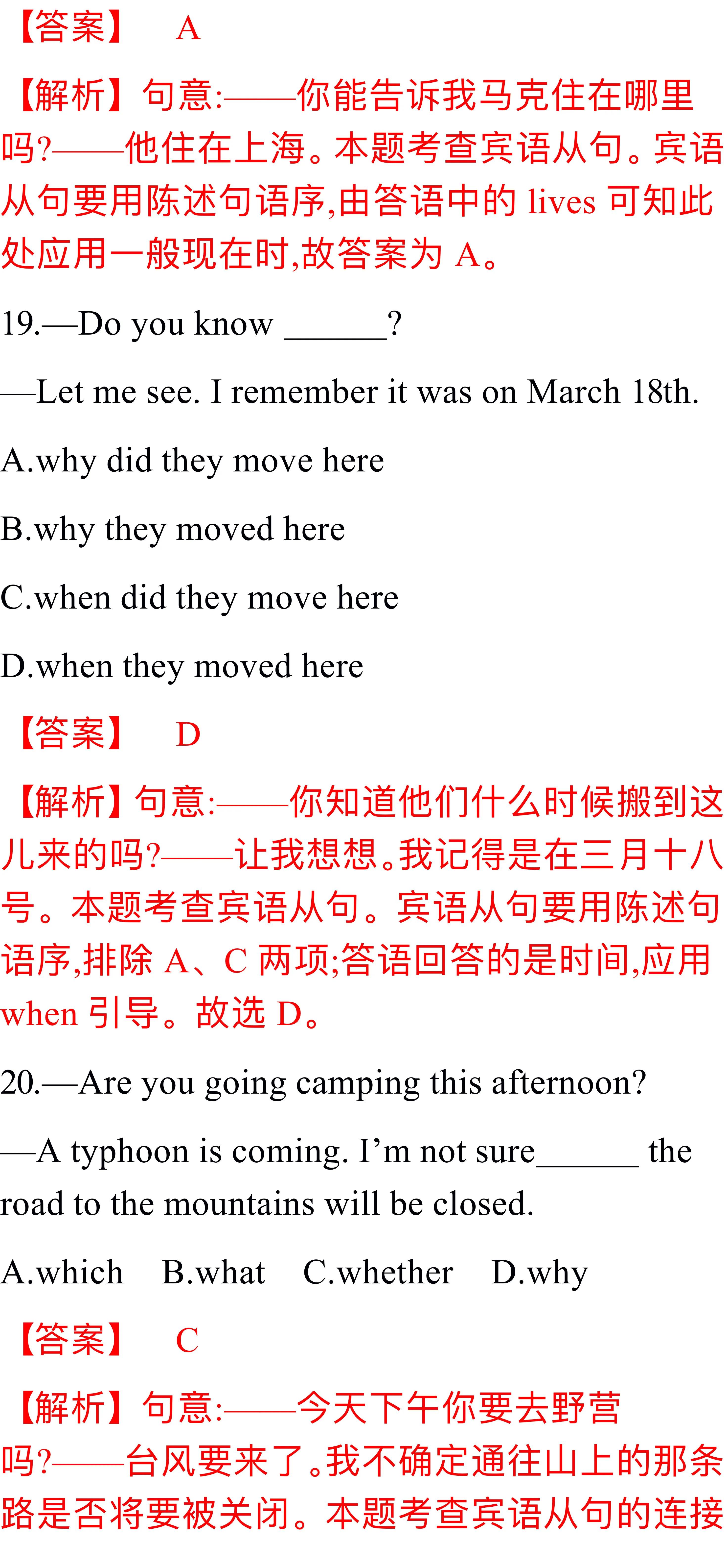 中考英语宾语从句专题专练精讲,中考英语宾语从句真题及讲解