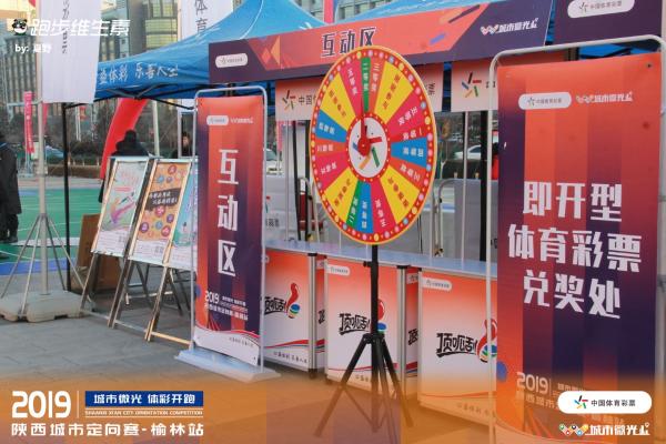 城市微光定向赛,城市微光体彩开跑