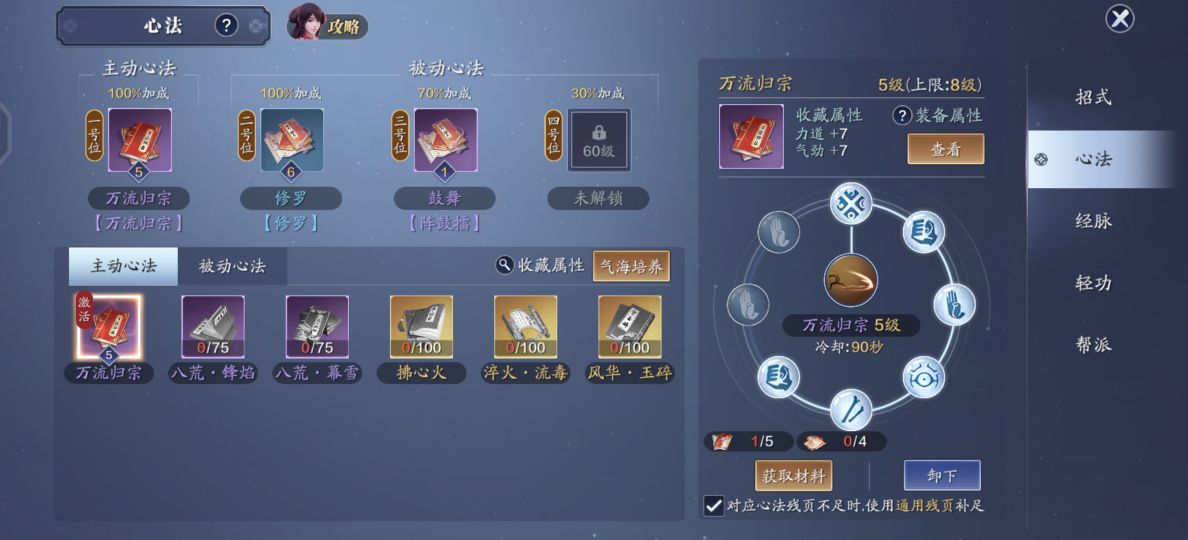 天刀手游移花攻略,天刀手游盖术攻略