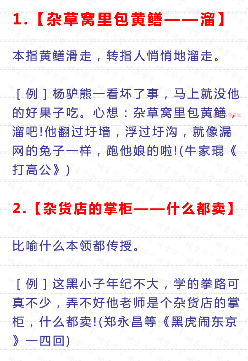 风趣幽默的歇后语第二集,西瓜皮擦屁股歇后语