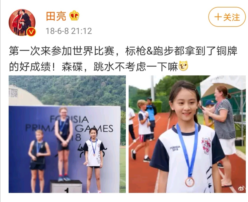 森碟小时候田亮,13岁森碟长得越来越像田亮