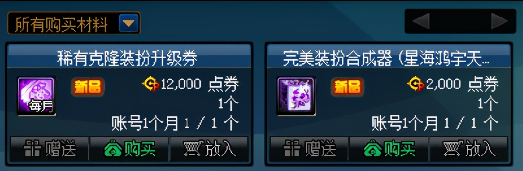 dnf稀有装扮券,dnf第七期稀有装扮各个部位展示