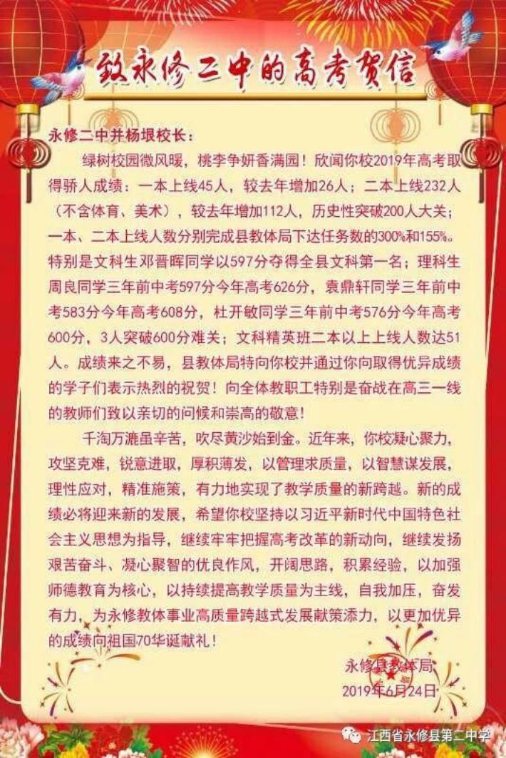 九江二中2019高考喜报,九江高考喜报2009