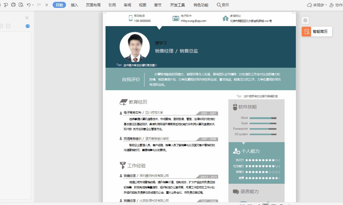 应届生什么样的简历模板能吸引hr,应届生如何做一份优秀的简历模板
