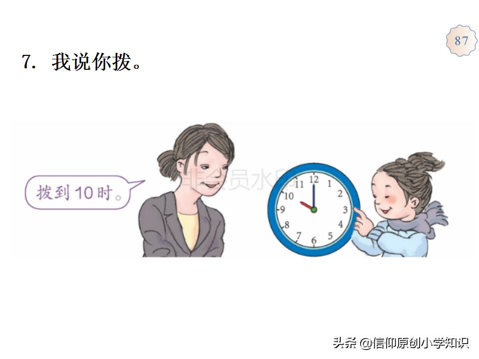 小学一年级数学认识钟表教学案例,一年级数学认识钟表的专项试题