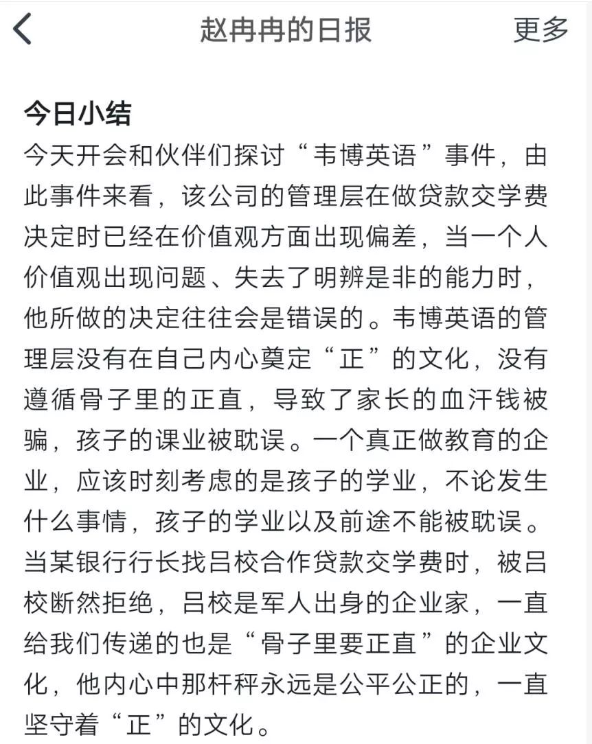 韦博英语后续处理结果,韦博英语最新消息