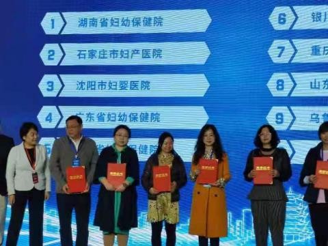 2020年度全国“患者、医务人员双满意”优秀医院出炉，妇幼类医院第三名是咱沈阳市妇婴医院
