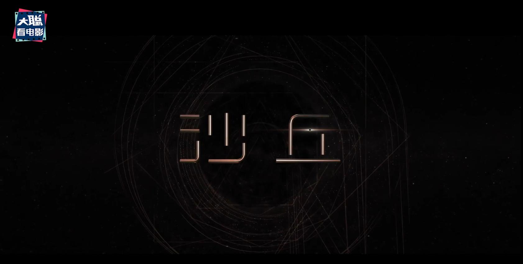 《沙丘》电影2020影评,沙丘是最好看的科幻电影