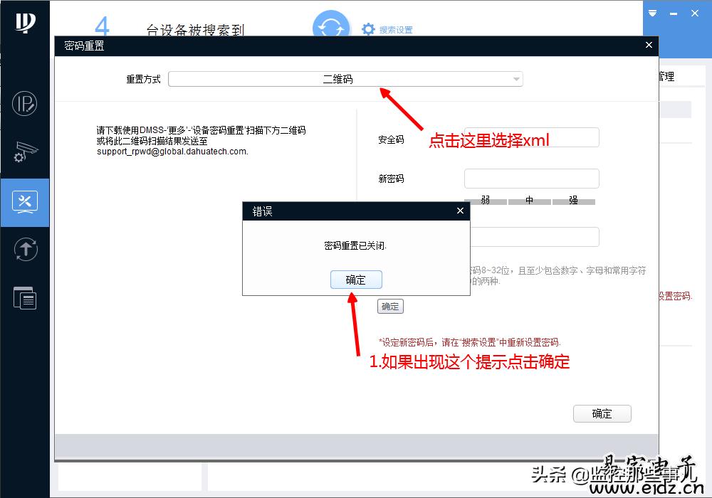 大华录像机忘记密码怎么找回密码,大华摄像机密码忘记怎么找回