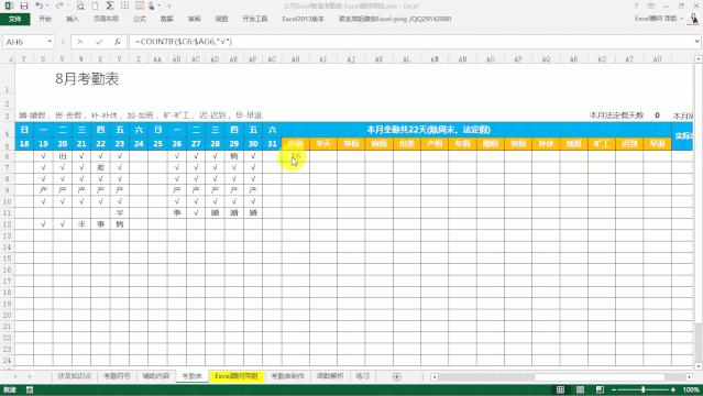 excel智能考勤表,excel智能全年考勤制作