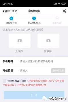 铁路e卡通需要买票吗,开通铁路e卡通提示完善资料