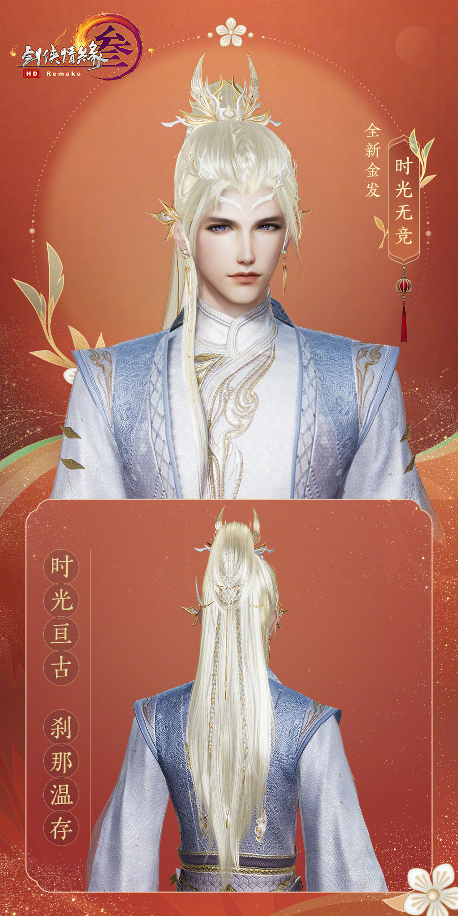 剑三新出白发,剑三新金发多少钱