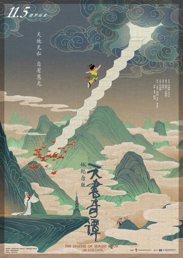西游记之大闹天宫2014首映,中国动画巅峰之作大闹天宫