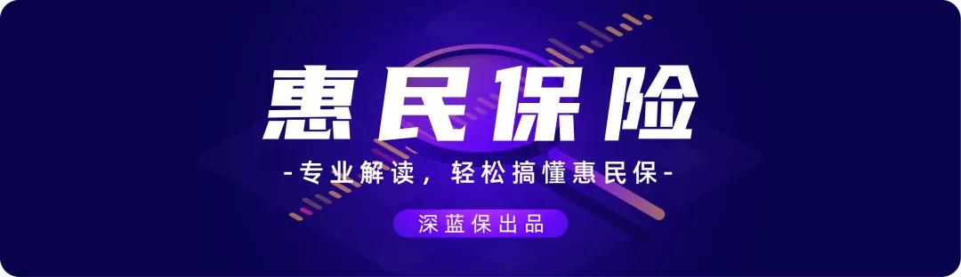 惠民保保险价格怎么样,惠民保保险值不值得买