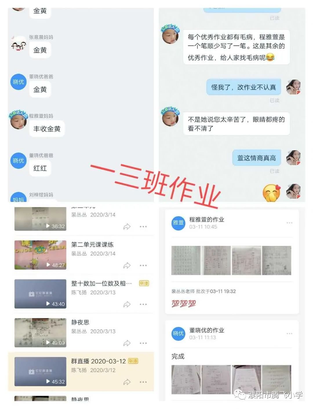 2020小学停课不停学工作总结,小学停课不停学线上教学工作简报