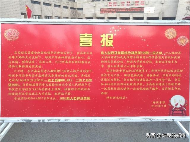 这个高中不是郑州“大小三甲”，今年一本上线率89.91%，不容小觑