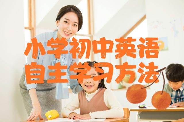 英语基础挺好的孩子补习班怎么教,英语差生如何逆袭