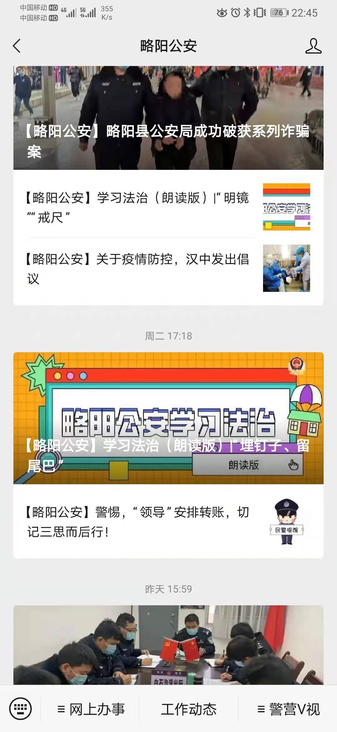 栉风沐雨护稳定，枕戈待旦保平安——陕西省略阳县公安局扎实推进五大行动