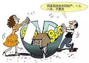 最高法院同居财产分割若干意见,法院关于同居期间财产分割的规定