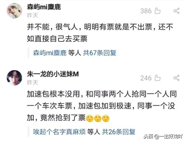 春运抢票加速靠谱吗,春运抢票加速包真的有用吗