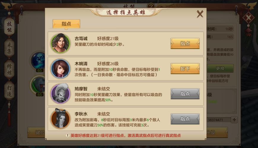 天龙八部手游星宿PK奥秘：玄慈指点无限吸血命中尤为重要