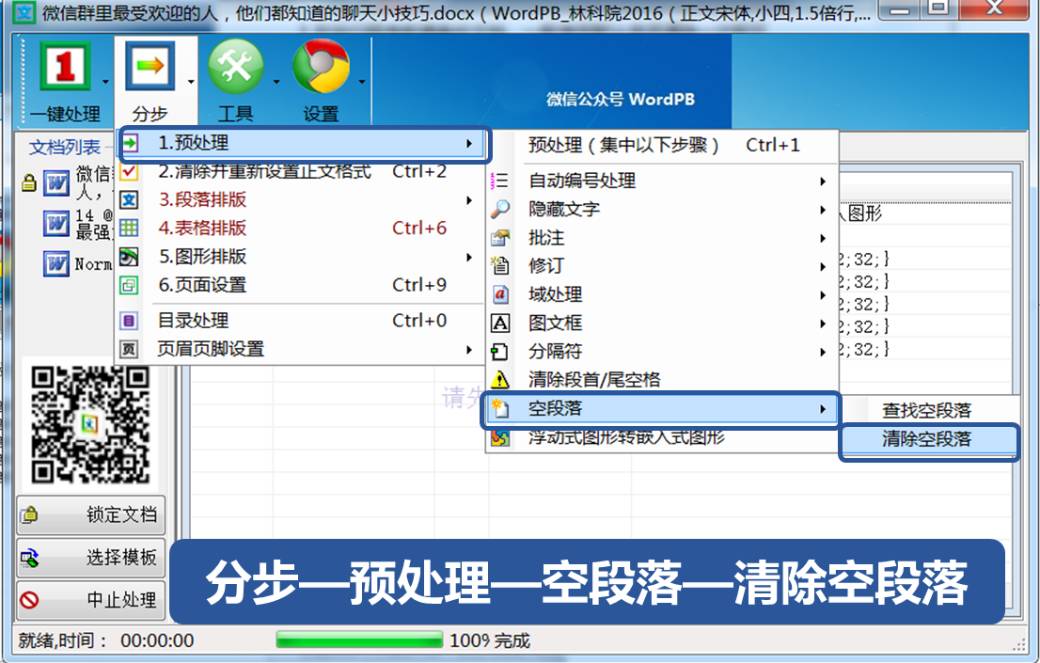 word排版最好用的插件,word排版最好的插件