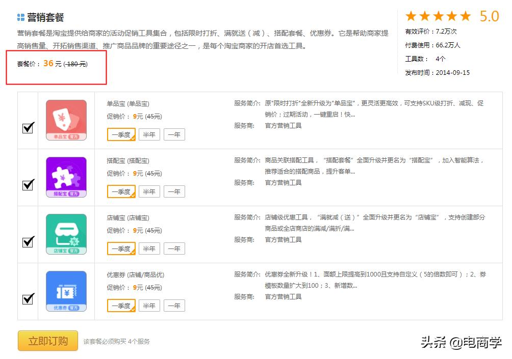 做淘宝店铺需要什么辅助软件,开淘宝店电脑上要装什么软件