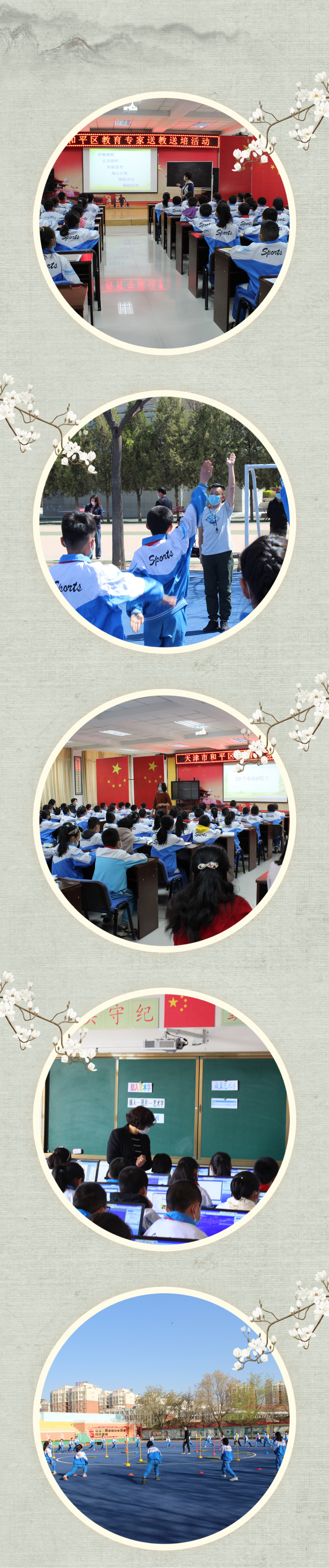 澶╂触甯傚拰骞冲尯鏁欒偛涓撳,澶╂触鍜屽钩鍖烘暀甯堝埌鐢樿們鏀暀