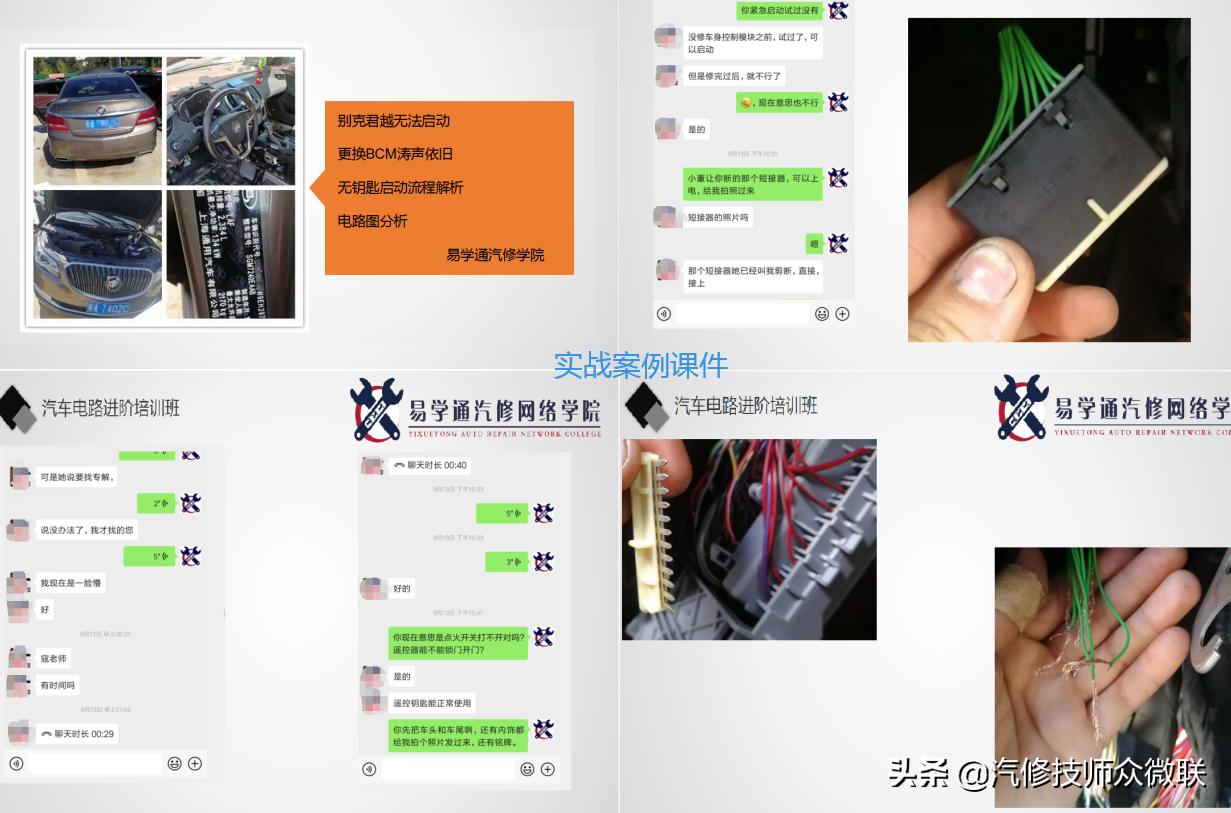 修车10年不懂电路怎么提升,修车电路维修思路