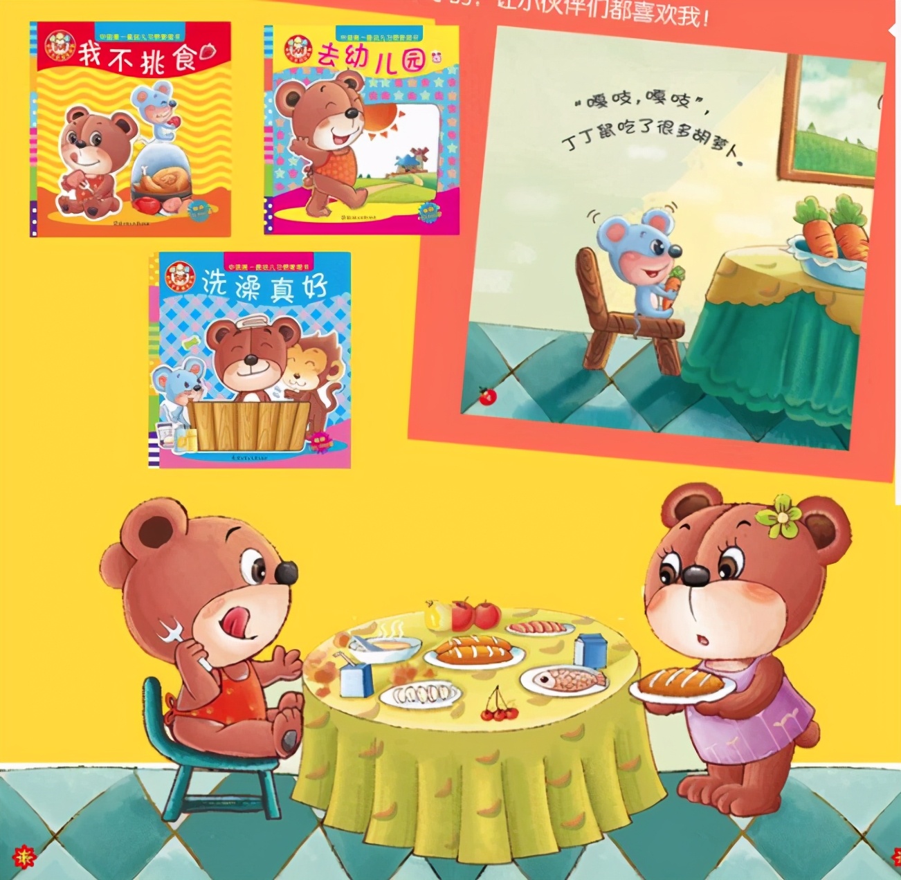 幼儿良好习惯养成绘本,适合孩子养成好习惯的绘本