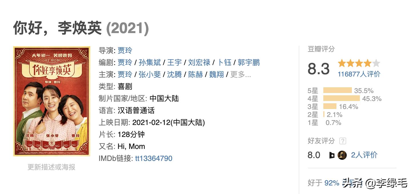 贾玲怎么对李焕英说的,贾玲的你好李焕英真的好看吗