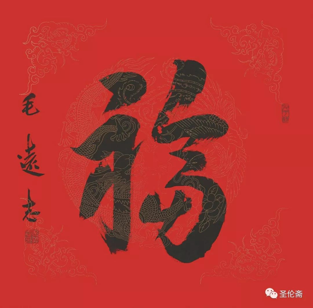 纳福迎祥书法写法,福禄祯祥篆体书法作品