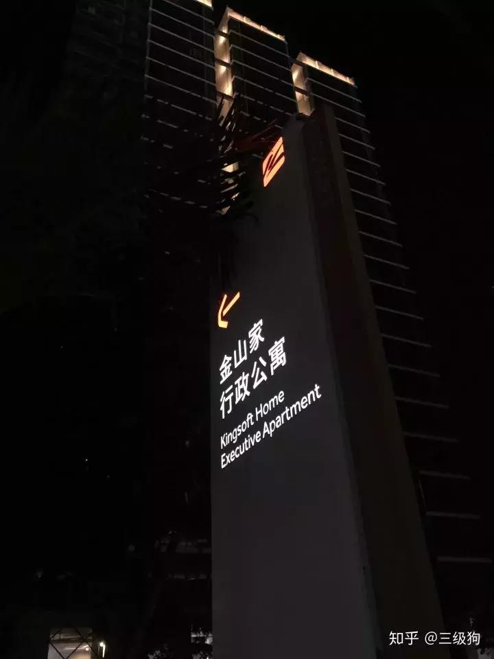 在金山软件上班的感受,金山办公工作感受