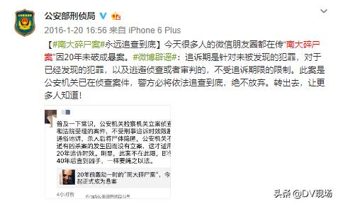 南大碎尸案28年后告破了吗,南大碎尸案20年后还有不可能侦破